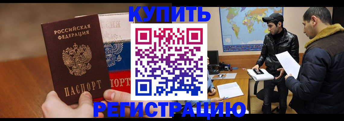 прописка 2025 в Крымске