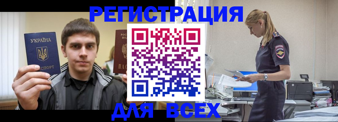 временная регистрация собственник в Крымске