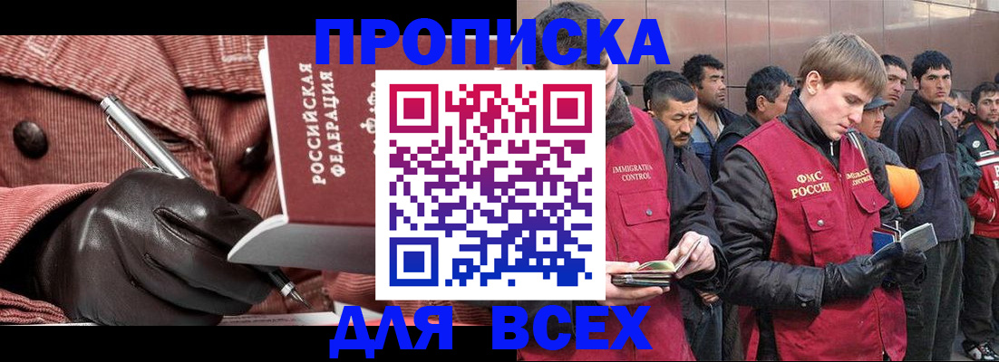 купить прописку в Крымске