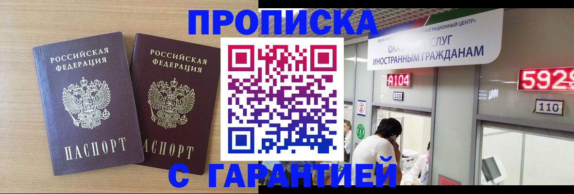 временная регистрация для школы в Крымске