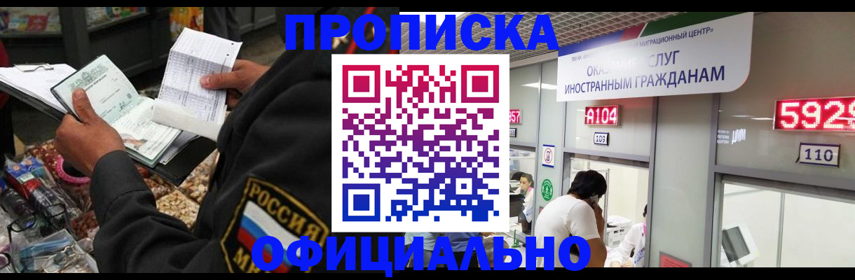 прописка 2025 в Крымске